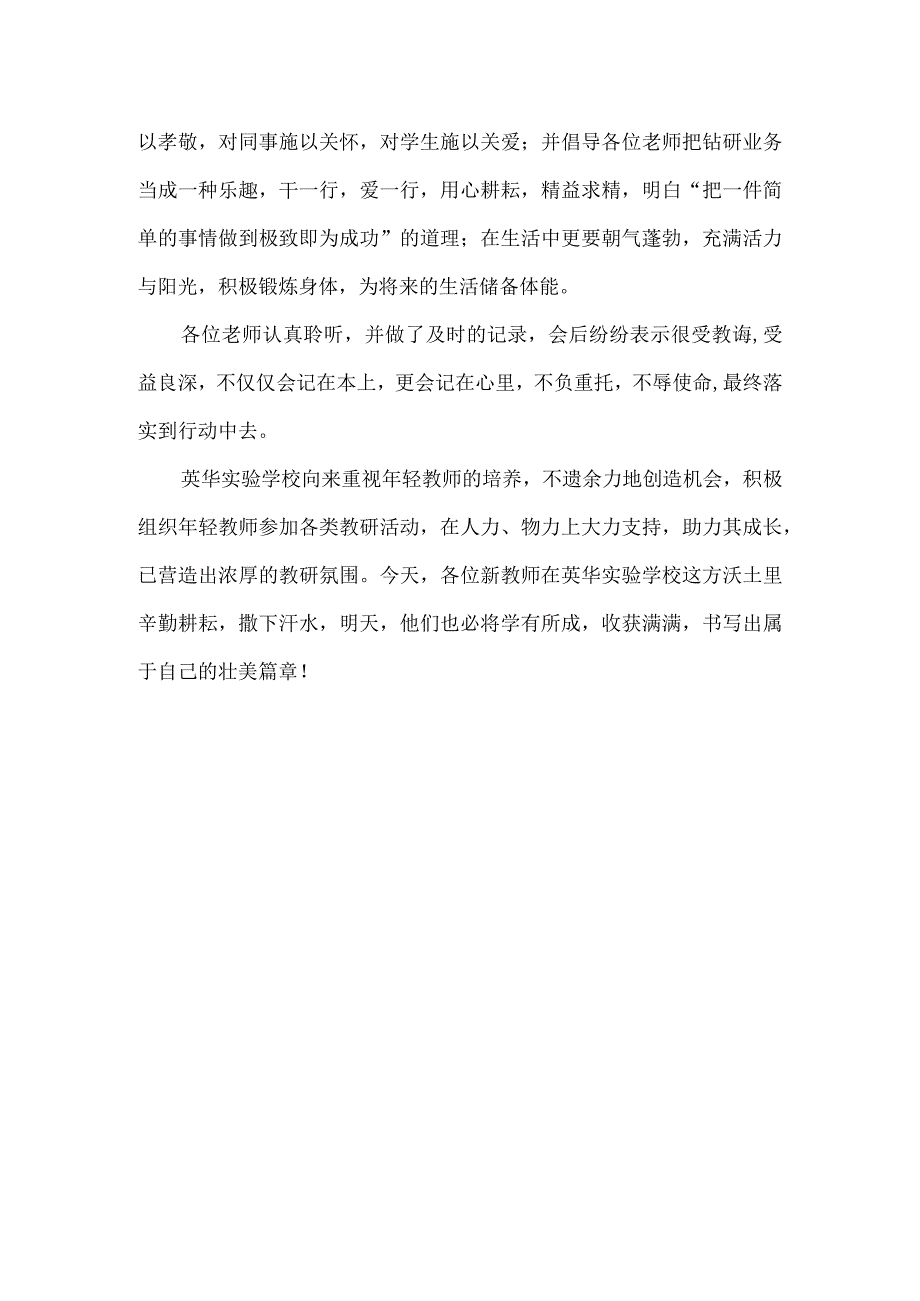 奋斗的青春最壮美拼搏的鲜花最娇艳——英华实验2019年新教师培训大会暨第二届新教师论坛活动总结.docx_第2页