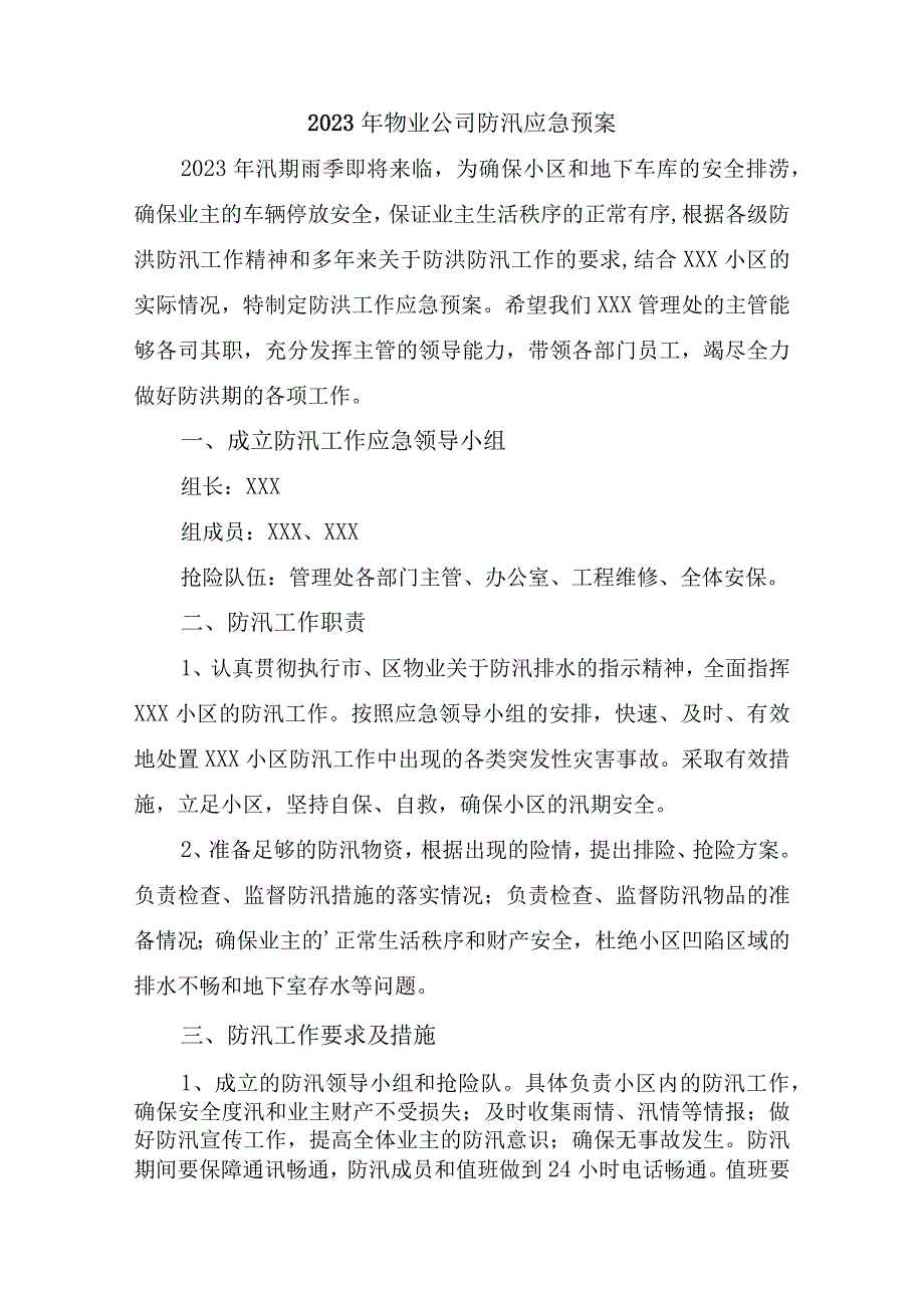 小区物业2023年夏季防汛应急方案演练汇编4份_002.docx_第1页