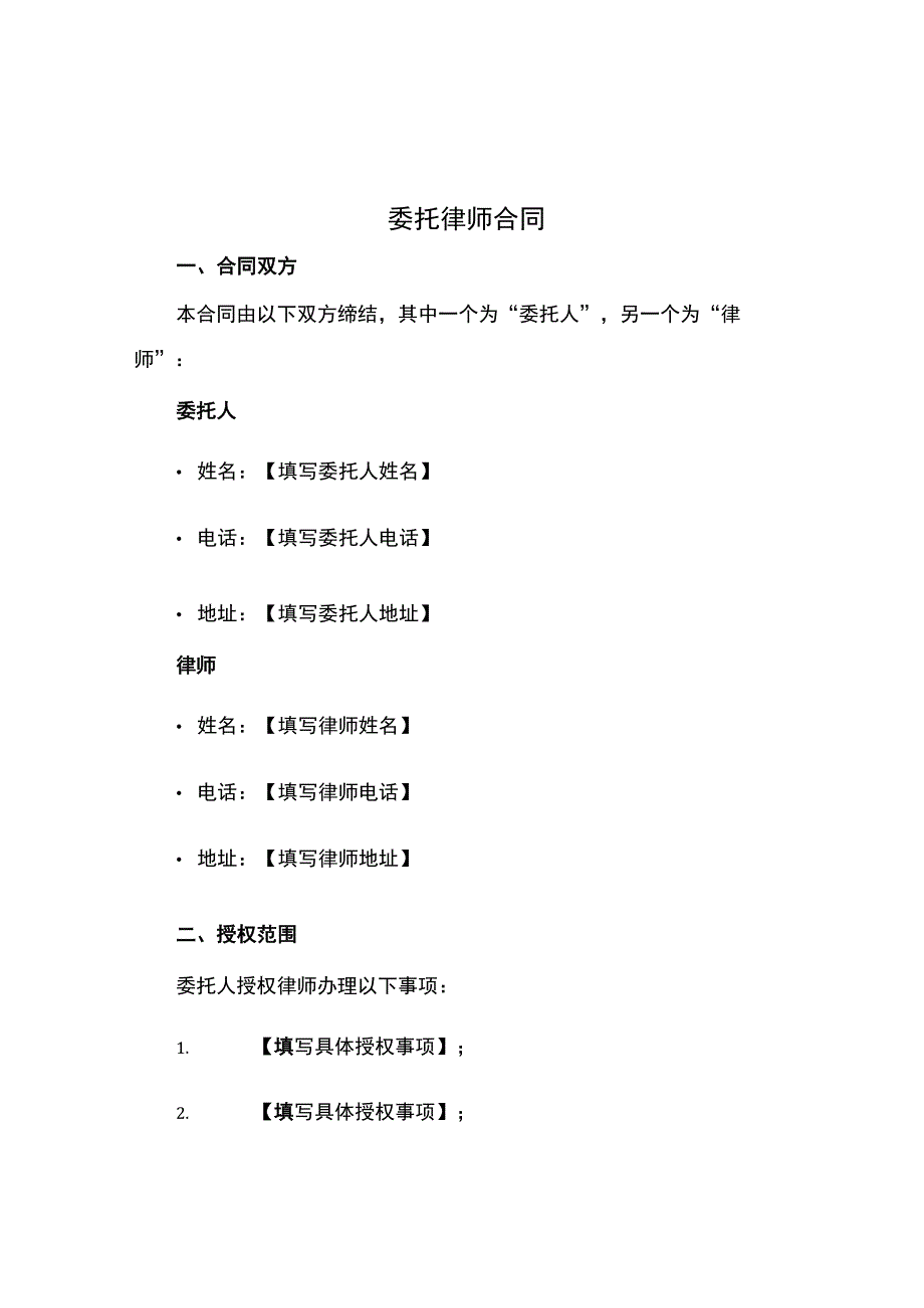 委托律师合同.docx_第1页