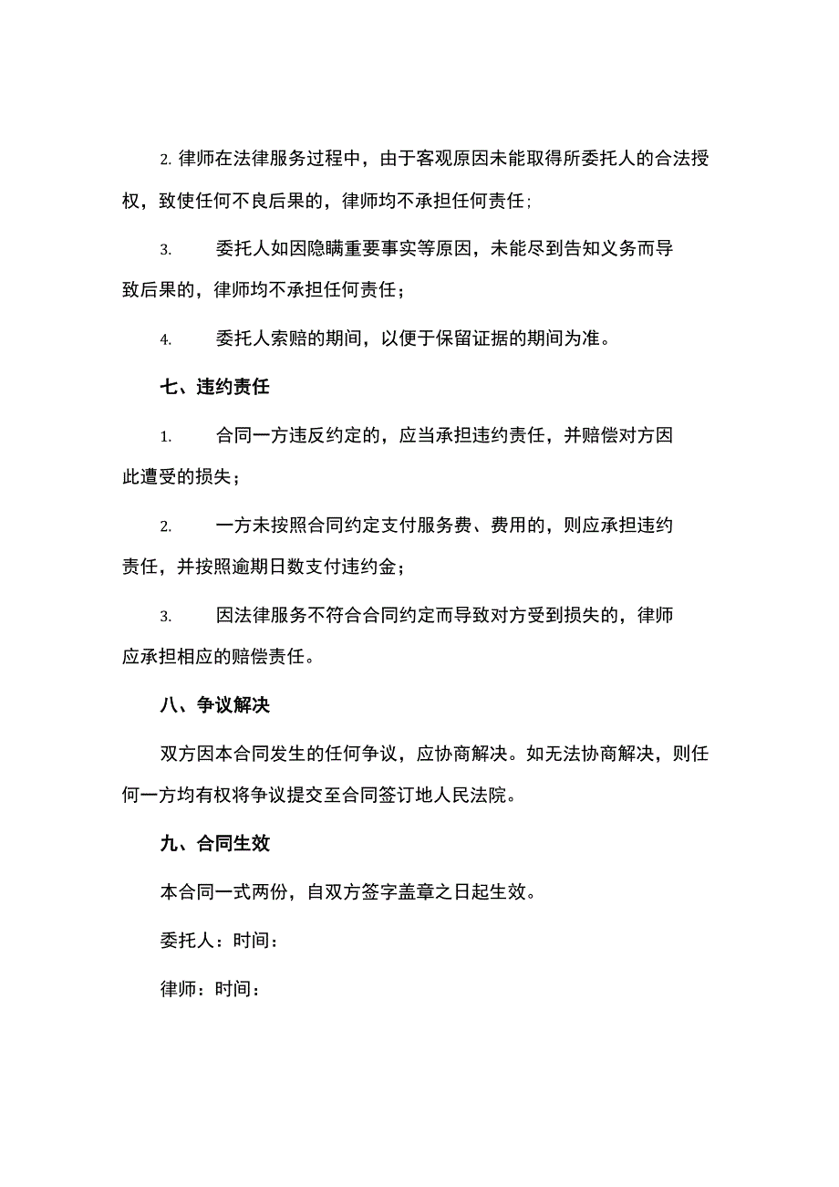 委托律师合同.docx_第3页