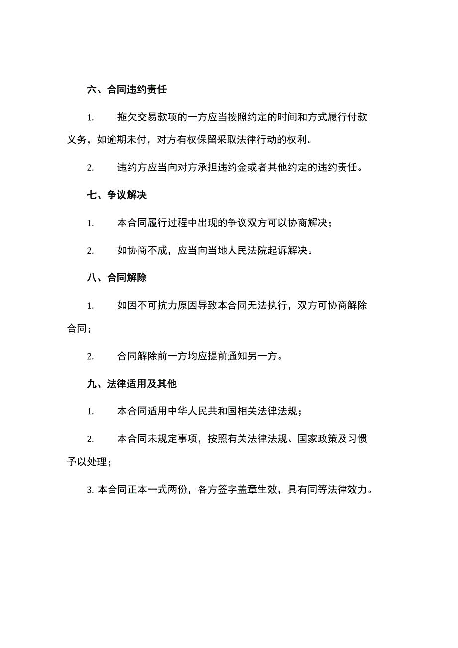 店铺买卖合同参阅.docx_第3页