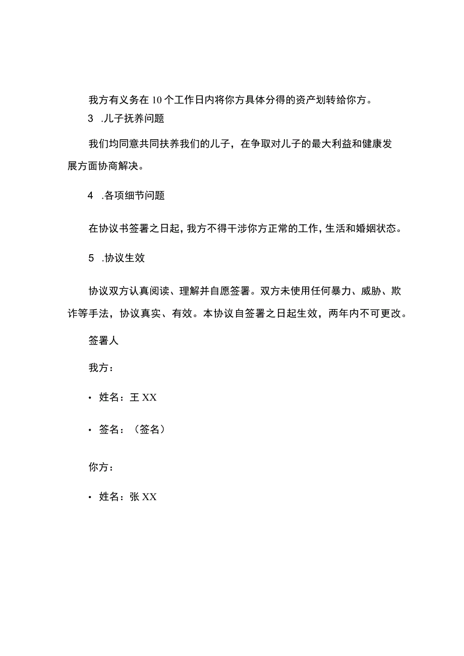 官方自愿离婚协议书.docx_第2页