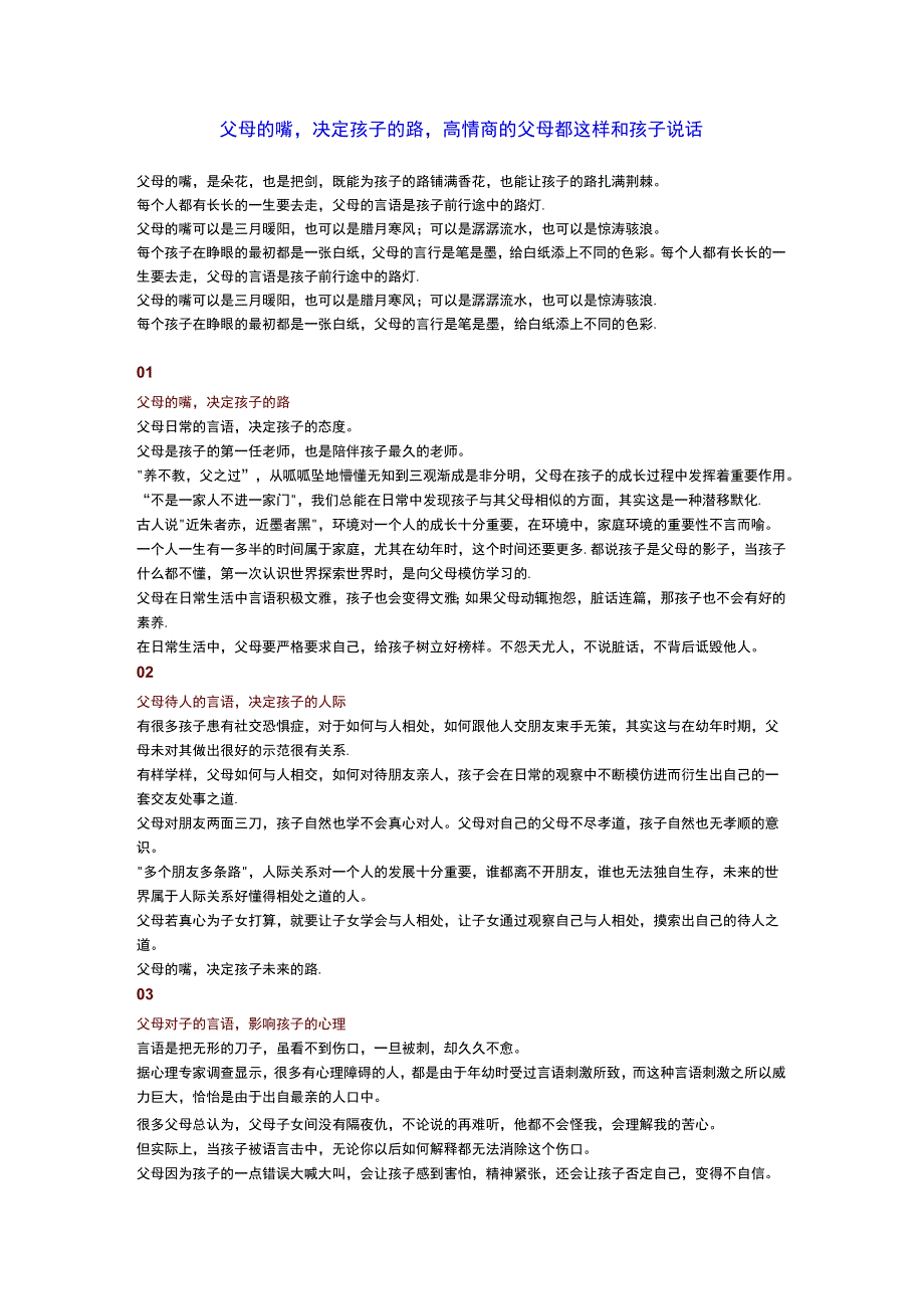 父母的嘴决定孩子的路高情商的父母都这样和孩子说话公开课教案教学设计课件资料.docx_第1页