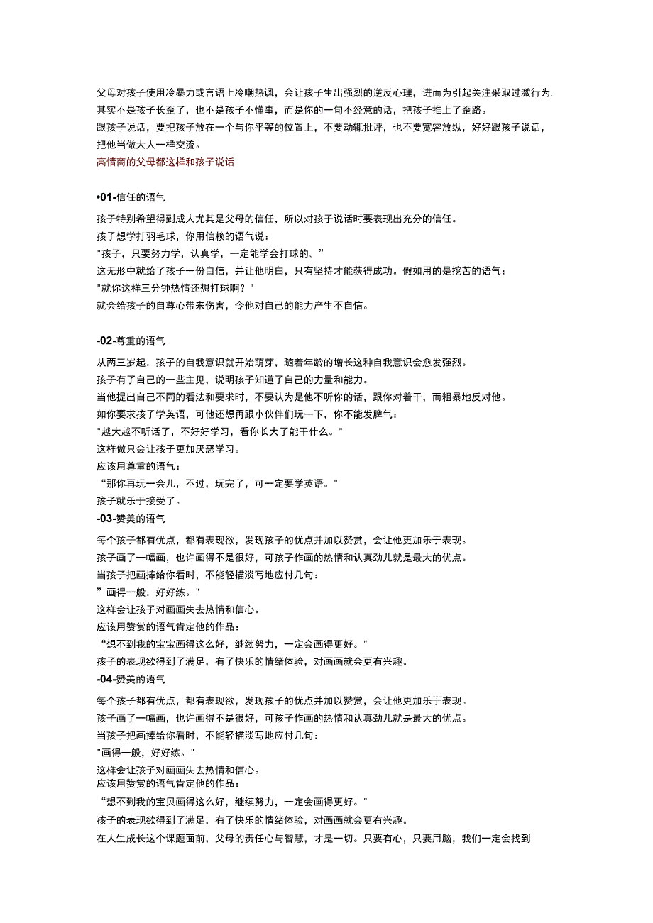 父母的嘴决定孩子的路高情商的父母都这样和孩子说话公开课教案教学设计课件资料.docx_第2页