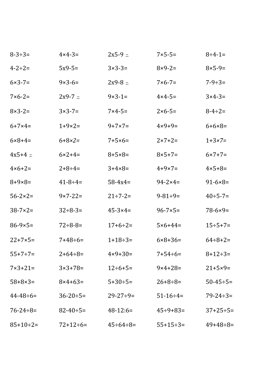 浙教版二年级下册口算题大全全册齐全.docx_第1页