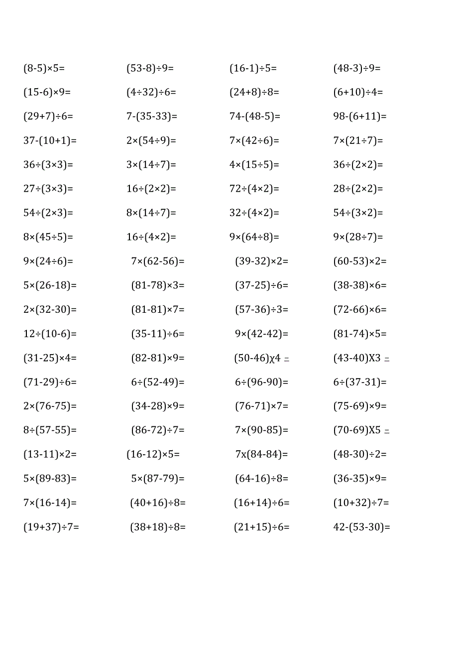 浙教版二年级下册口算题大全全册齐全.docx_第2页