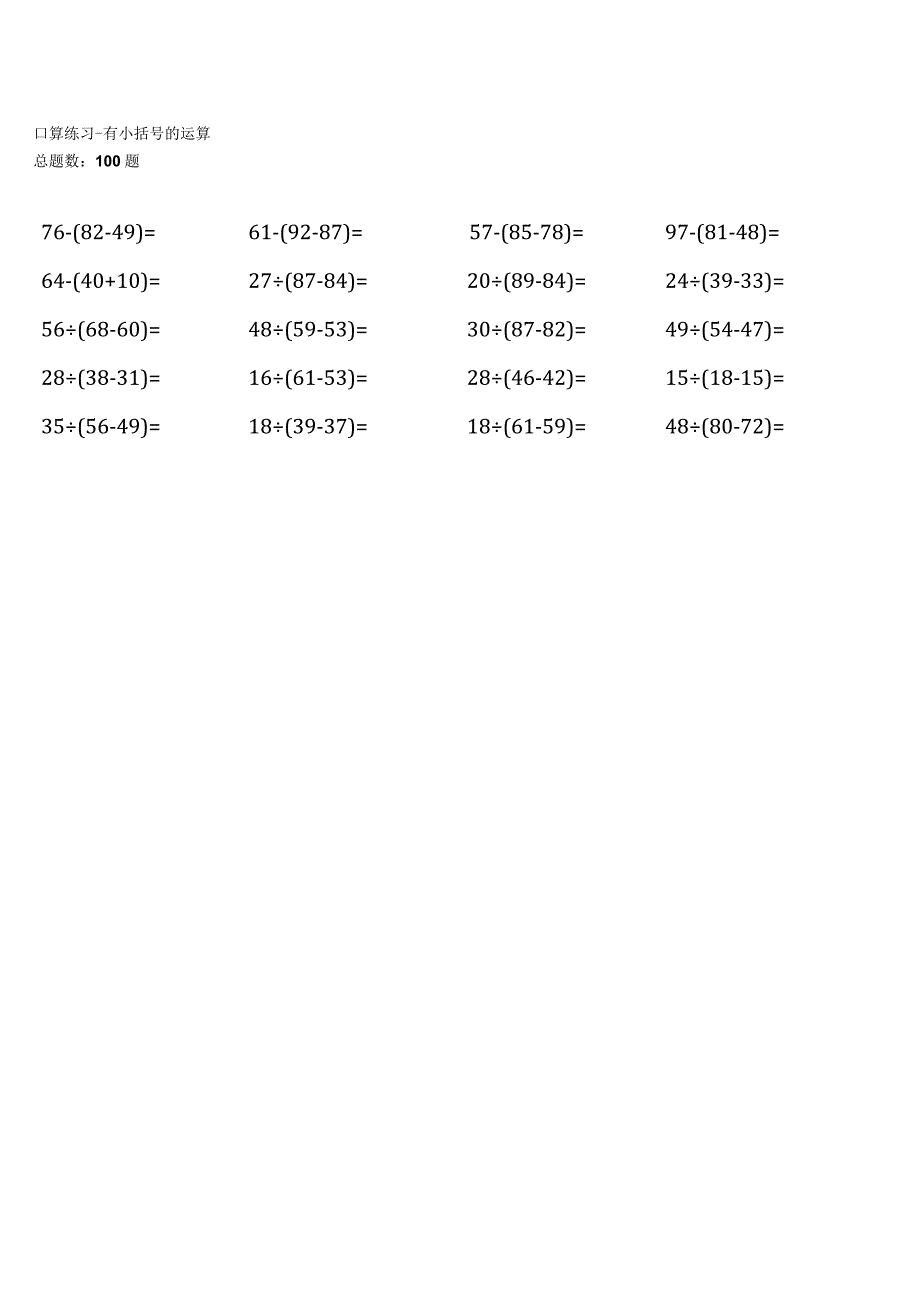 浙教版二年级下册口算题大全全册齐全.docx_第3页