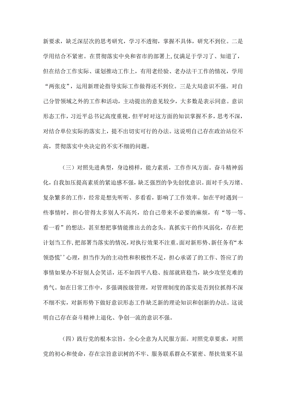 市文化和旅游局常务副局长党性检视剖析材料.docx_第2页