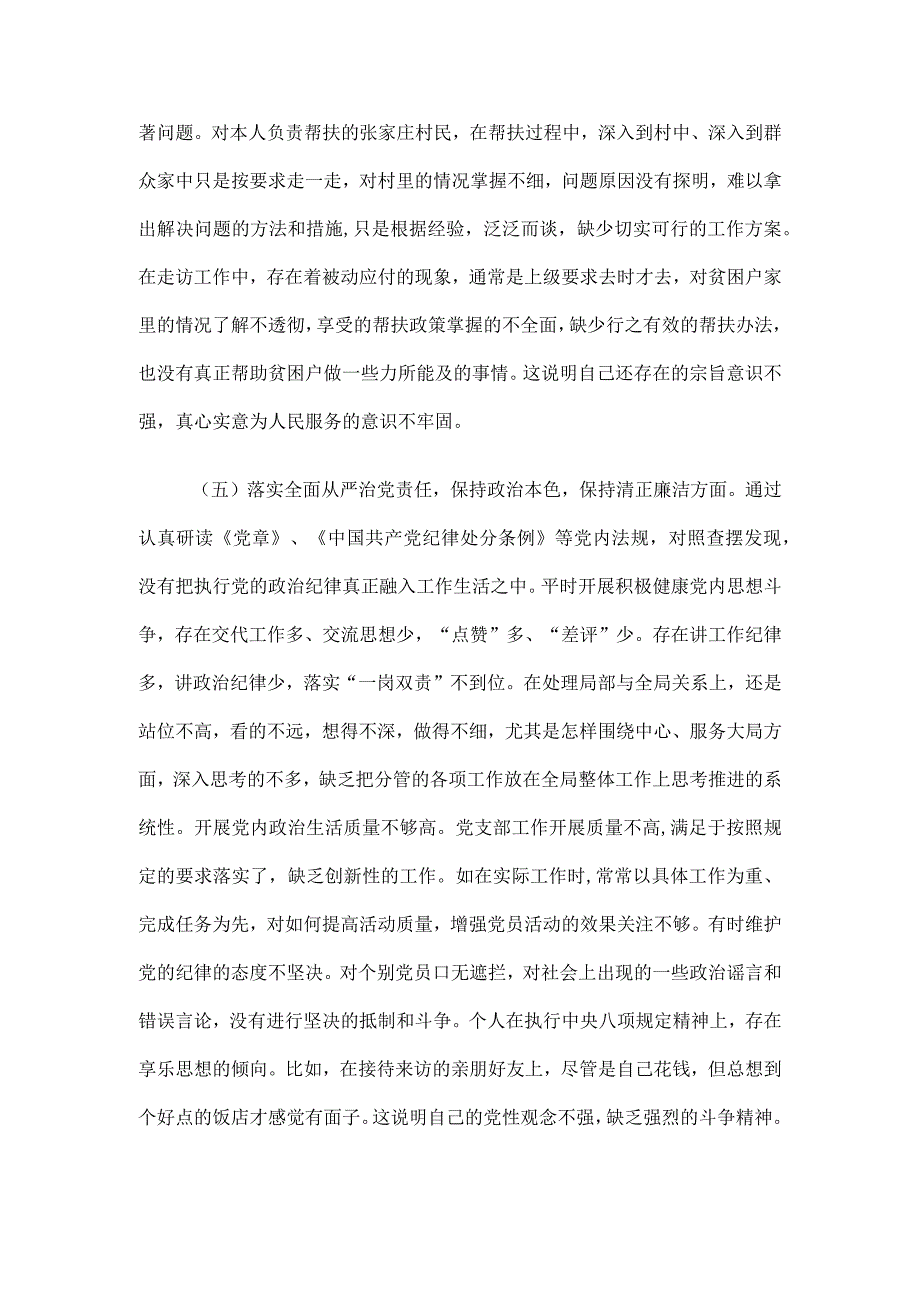 市文化和旅游局常务副局长党性检视剖析材料.docx_第3页