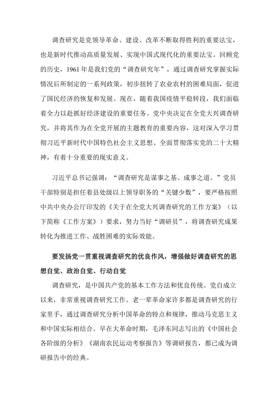 用好调查研究推动高质量发展专题党课讲稿.docx_第1页