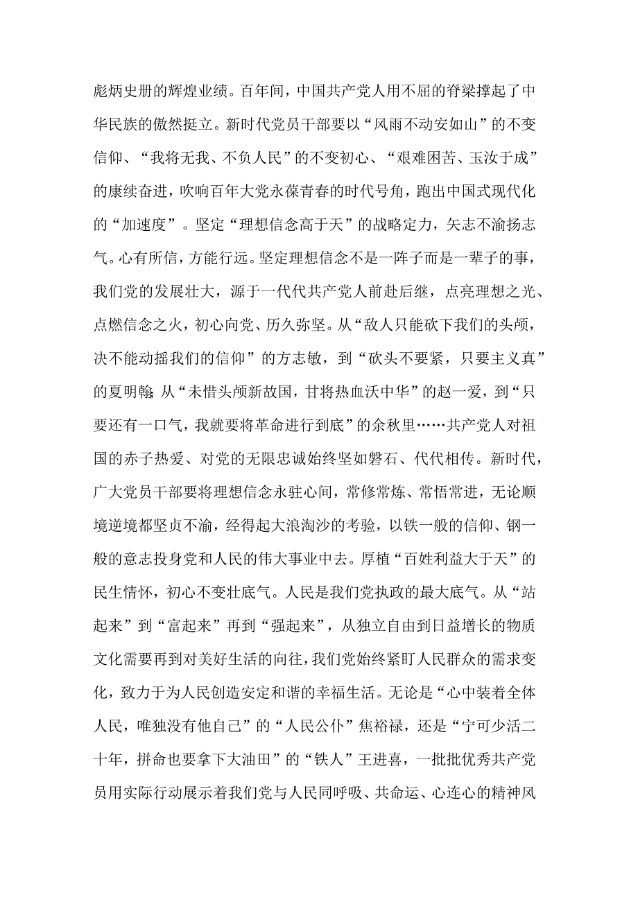 学习贯彻党的二十大精神主题心得汇篇感想范文.docx_第3页