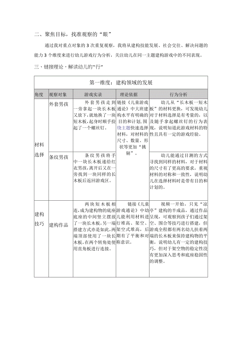 大班户外螺母游戏案例分析45公开课教案教学设计课件资料.docx_第2页