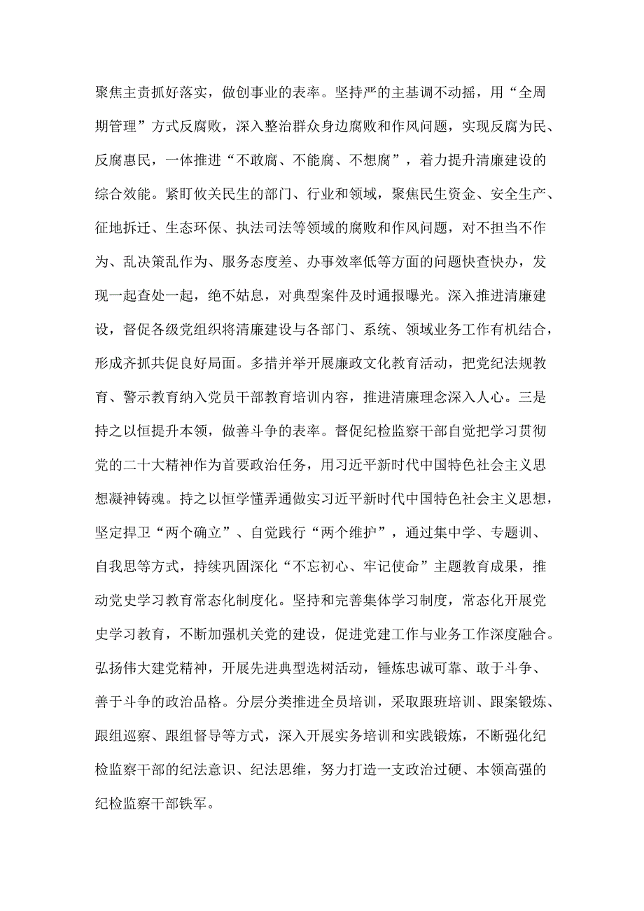 纪检监察干部四重温四强化专题研讨发言及心得体会2篇合集.docx_第2页