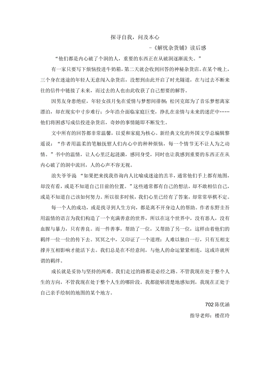 探寻自我问及本心——702陈优涵公开课教案教学设计课件资料.docx_第1页