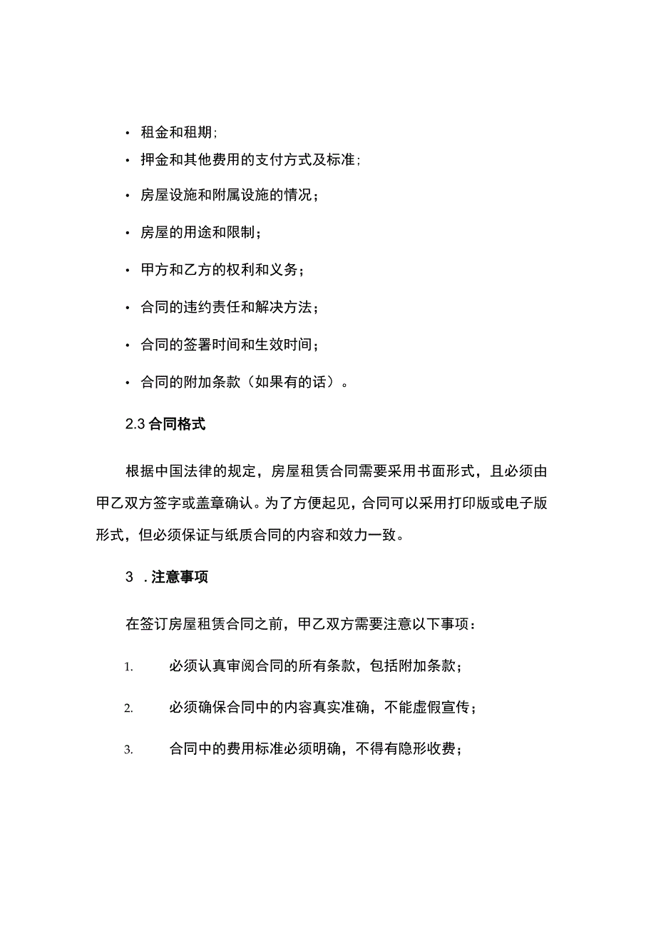 延安房屋租赁合同简单.docx_第2页