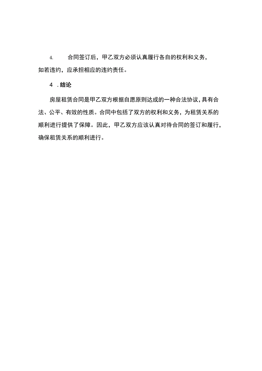 延安房屋租赁合同简单.docx_第3页