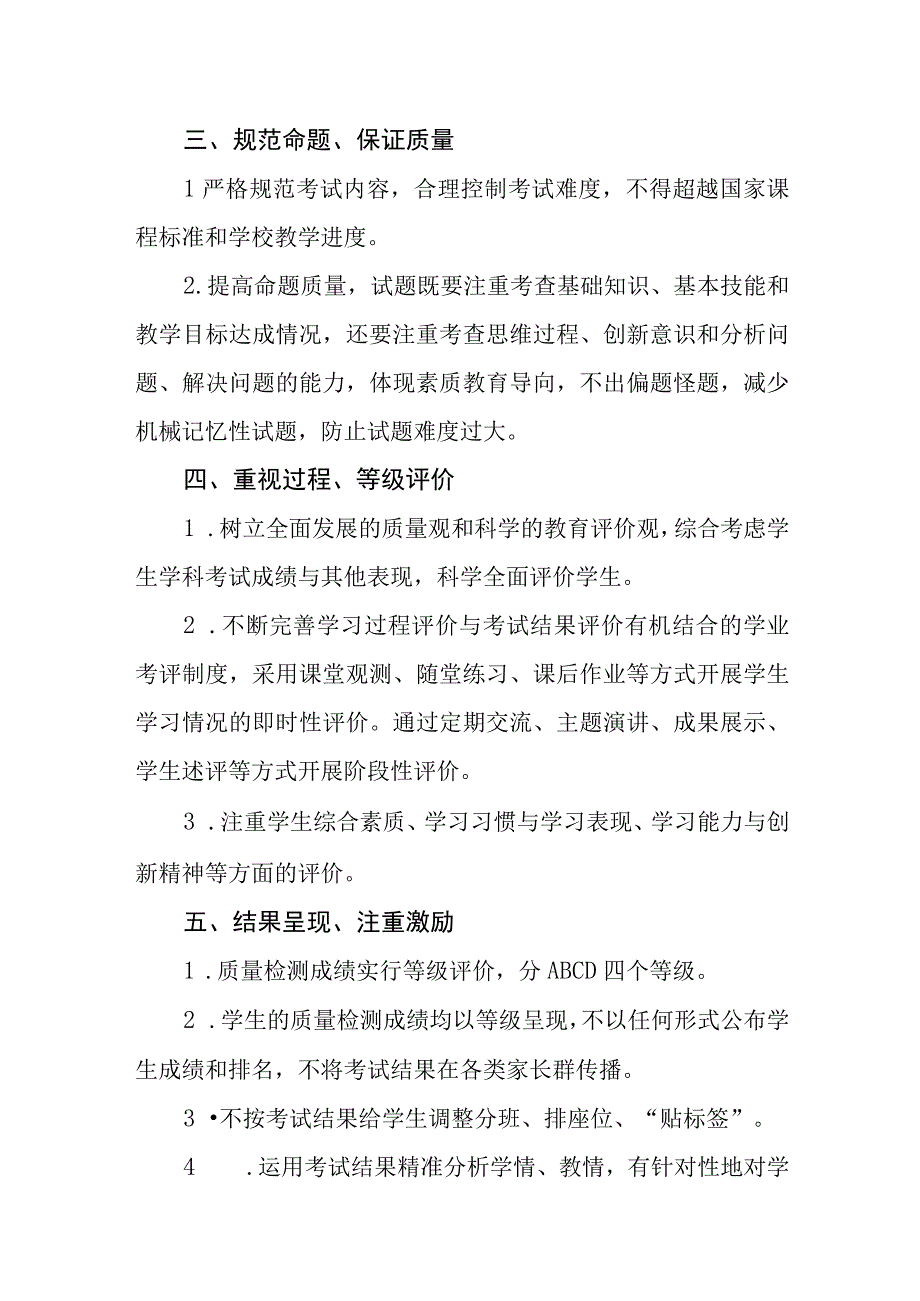 小学考试管理制度4.docx_第2页