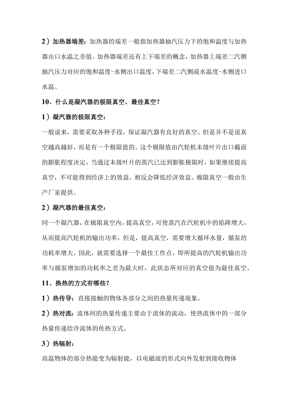 电厂运行相关专业术语.docx_第3页