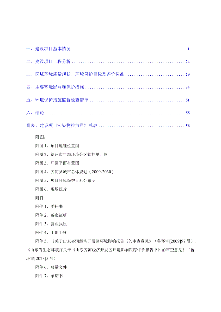 年产8万个塑料瓶项目环评报告表.docx_第1页