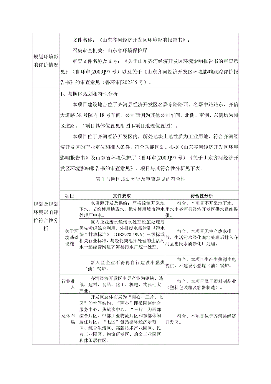 年产8万个塑料瓶项目环评报告表.docx_第3页