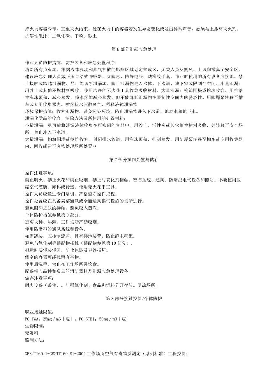 甲醇安全技术说明书MSDS.docx_第3页