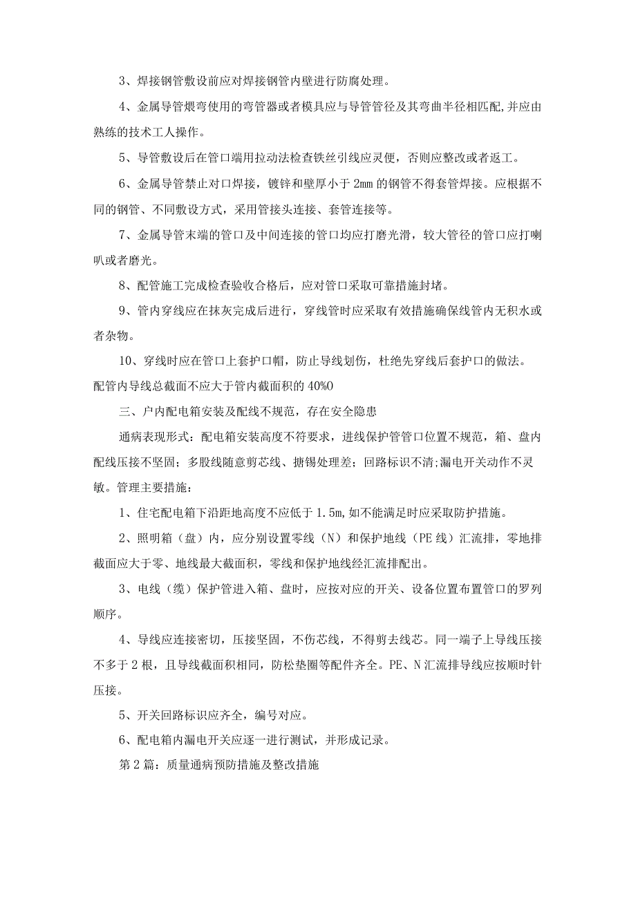 模板通病及整改措施共5篇.docx_第2页