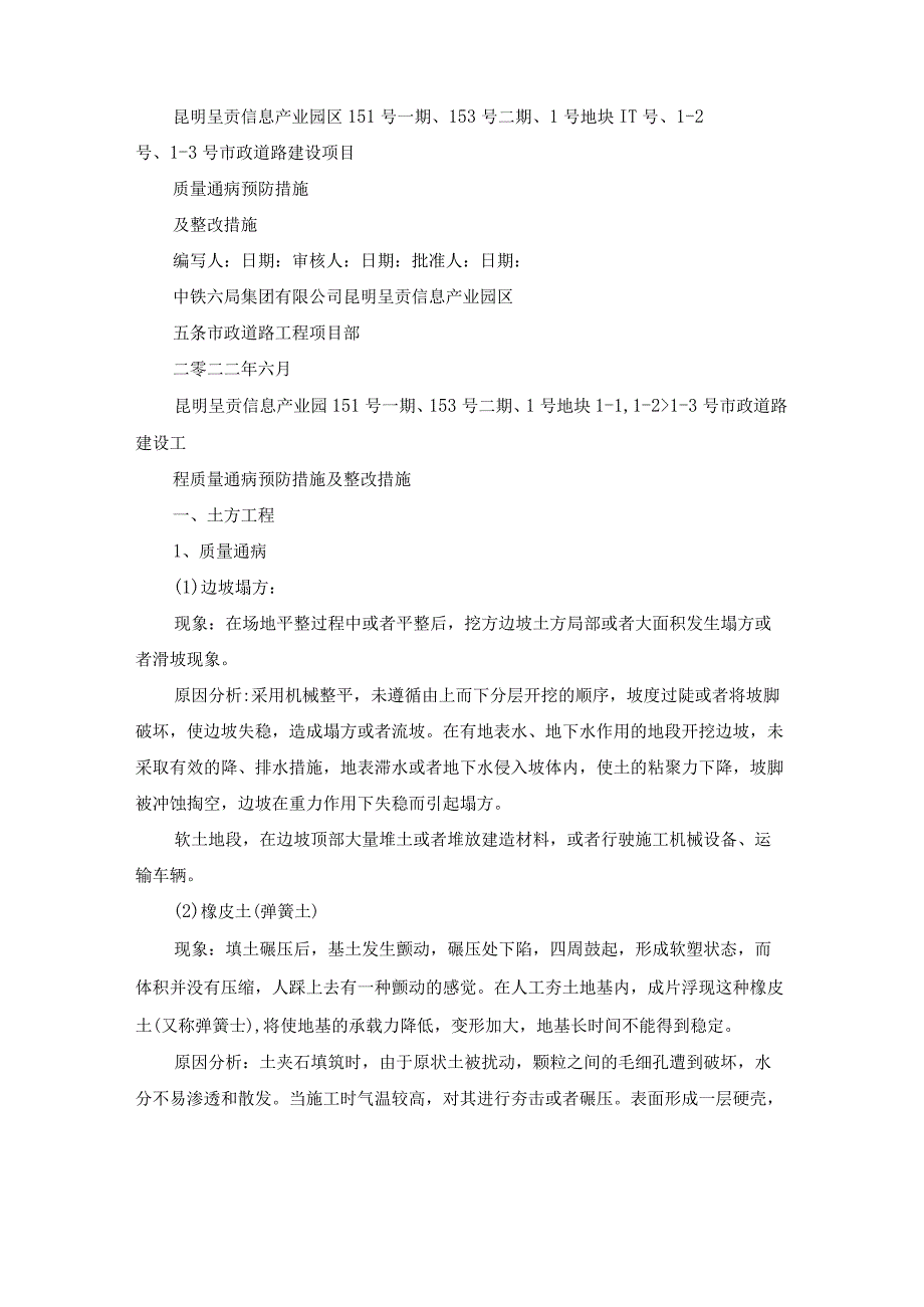 模板通病及整改措施共5篇.docx_第3页