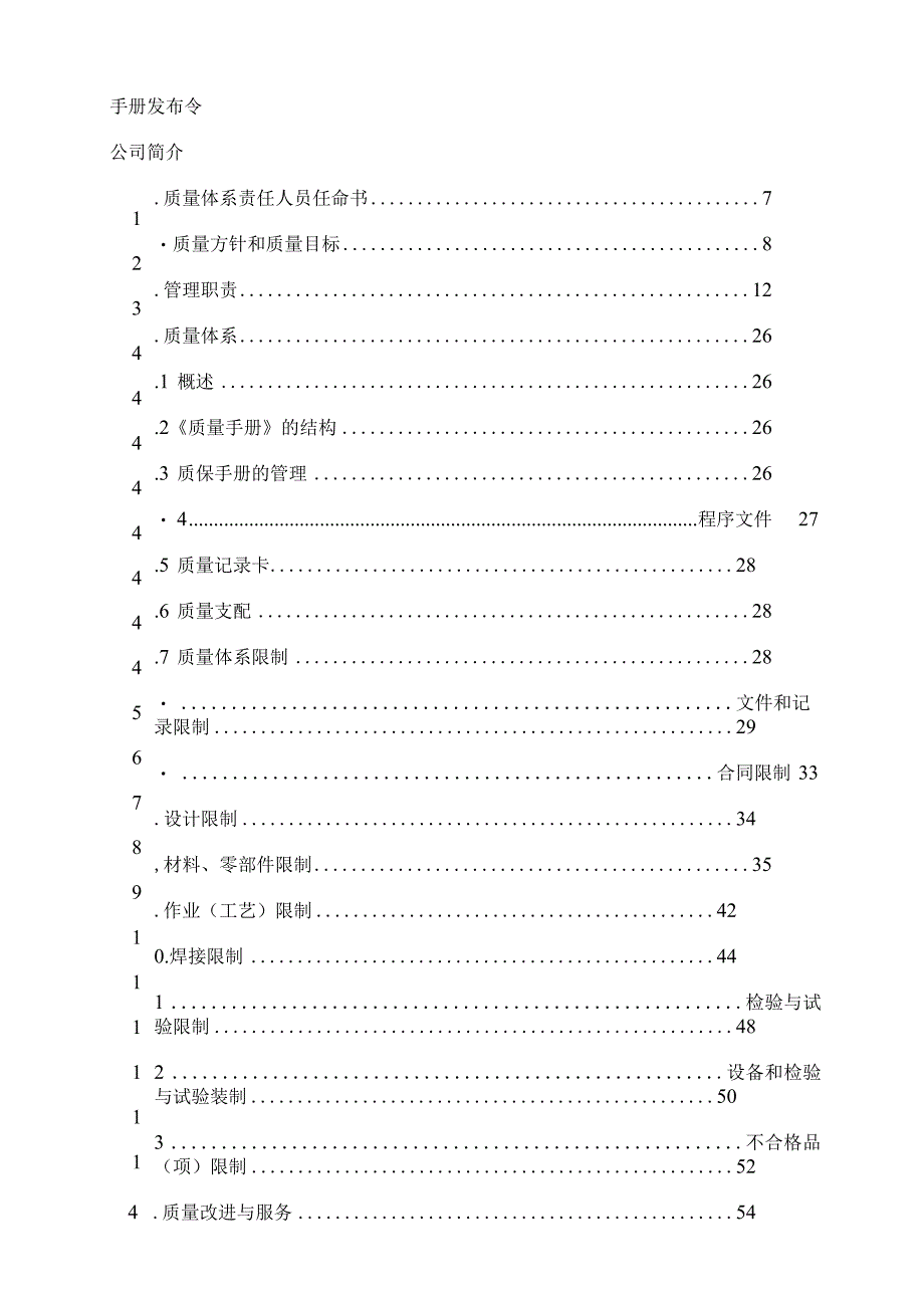 电梯质量手册.docx_第2页