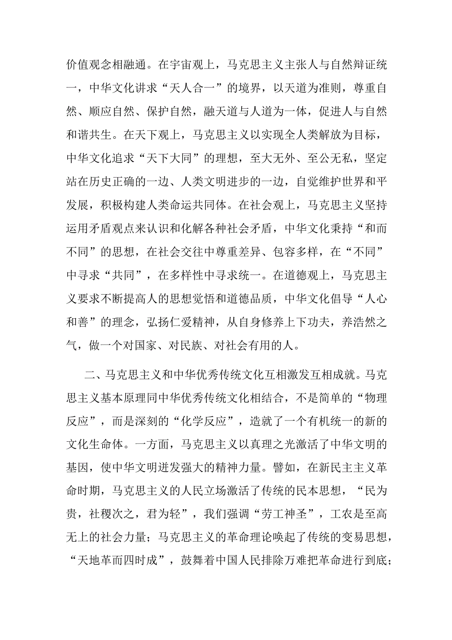 在中心组专题学习文化传承发展座谈会精神时的研讨发言材料.docx_第2页