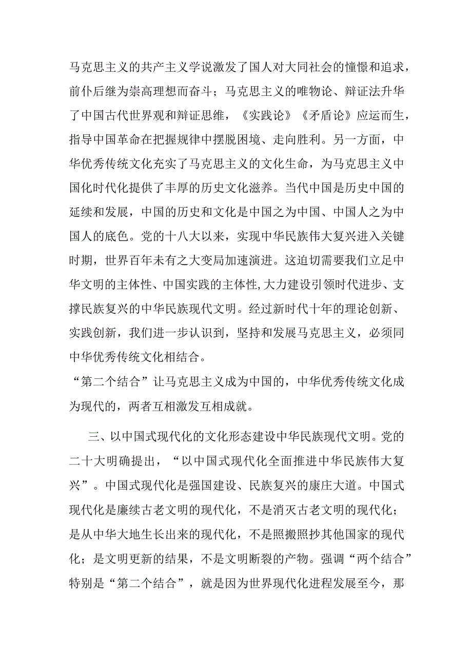 在中心组专题学习文化传承发展座谈会精神时的研讨发言材料.docx_第3页