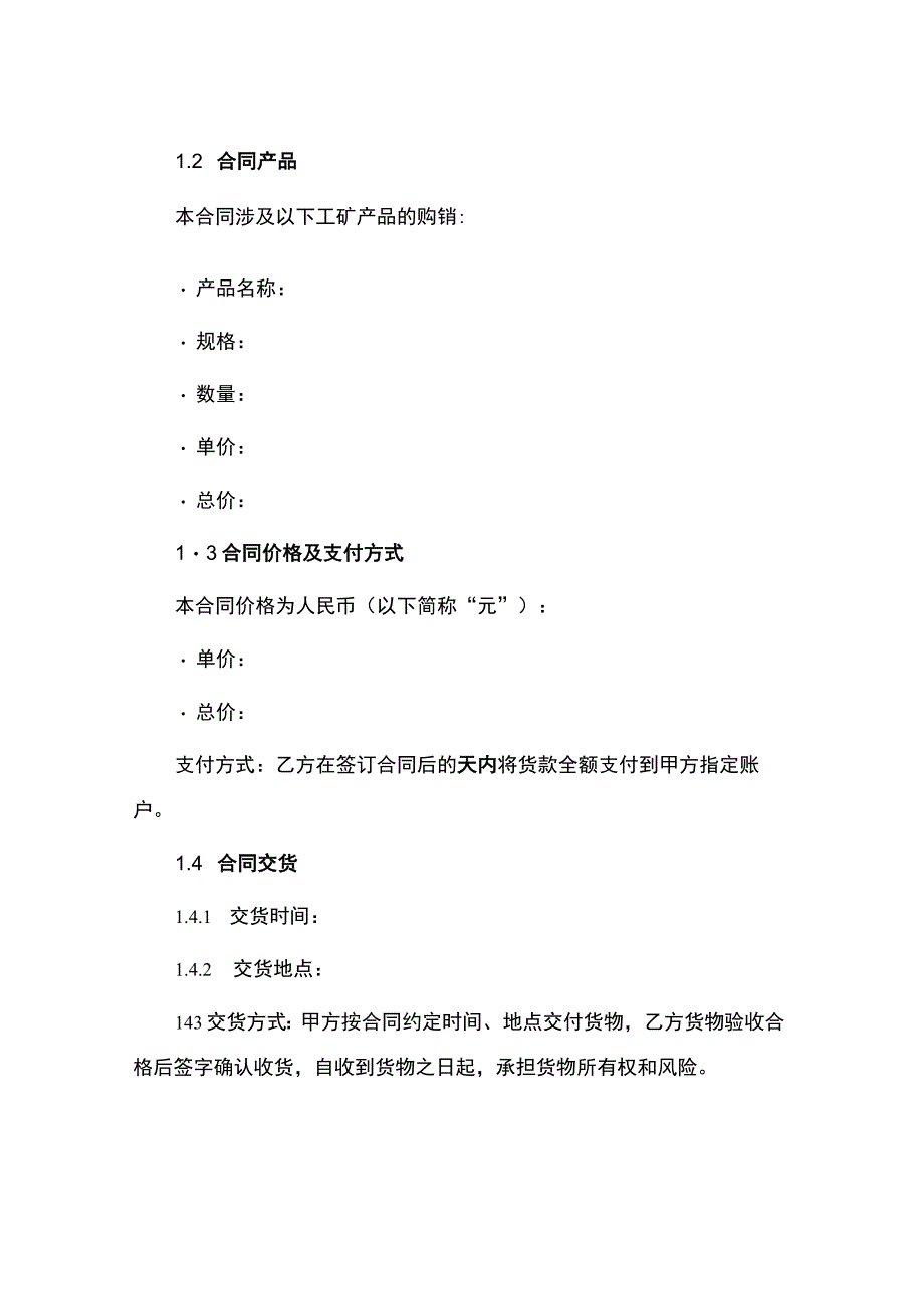 工矿产品购销合同.docx_第2页