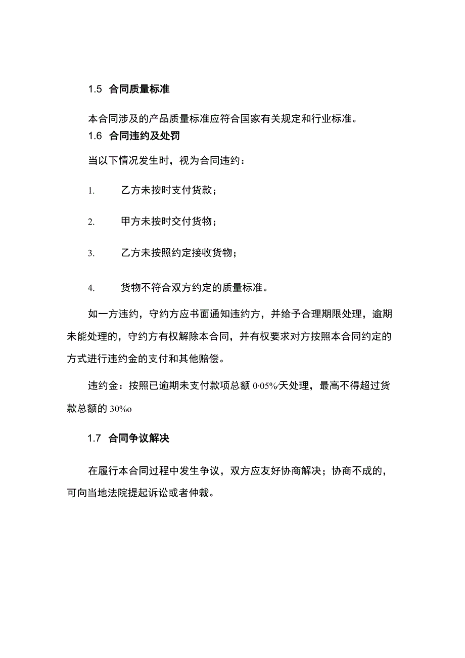 工矿产品购销合同.docx_第3页