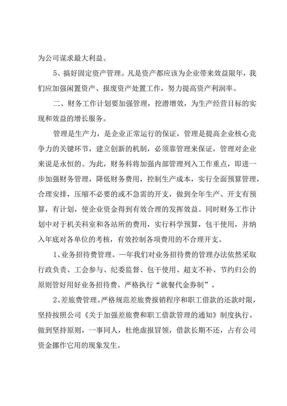 总监工作个人年度计划合集8篇.docx_第2页