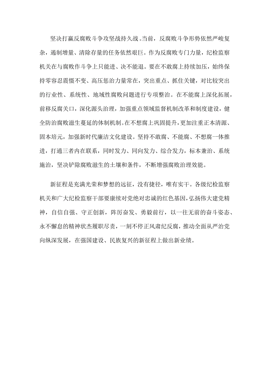 纪检监察干部参加主题教育发言稿.docx_第3页