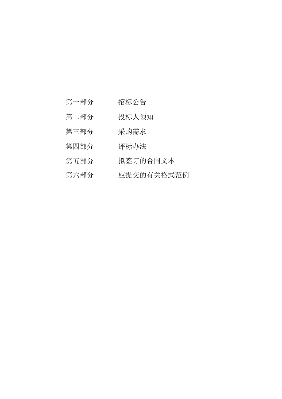 殡仪馆2023年骨灰盒供货服务项目招标文件.docx_第2页