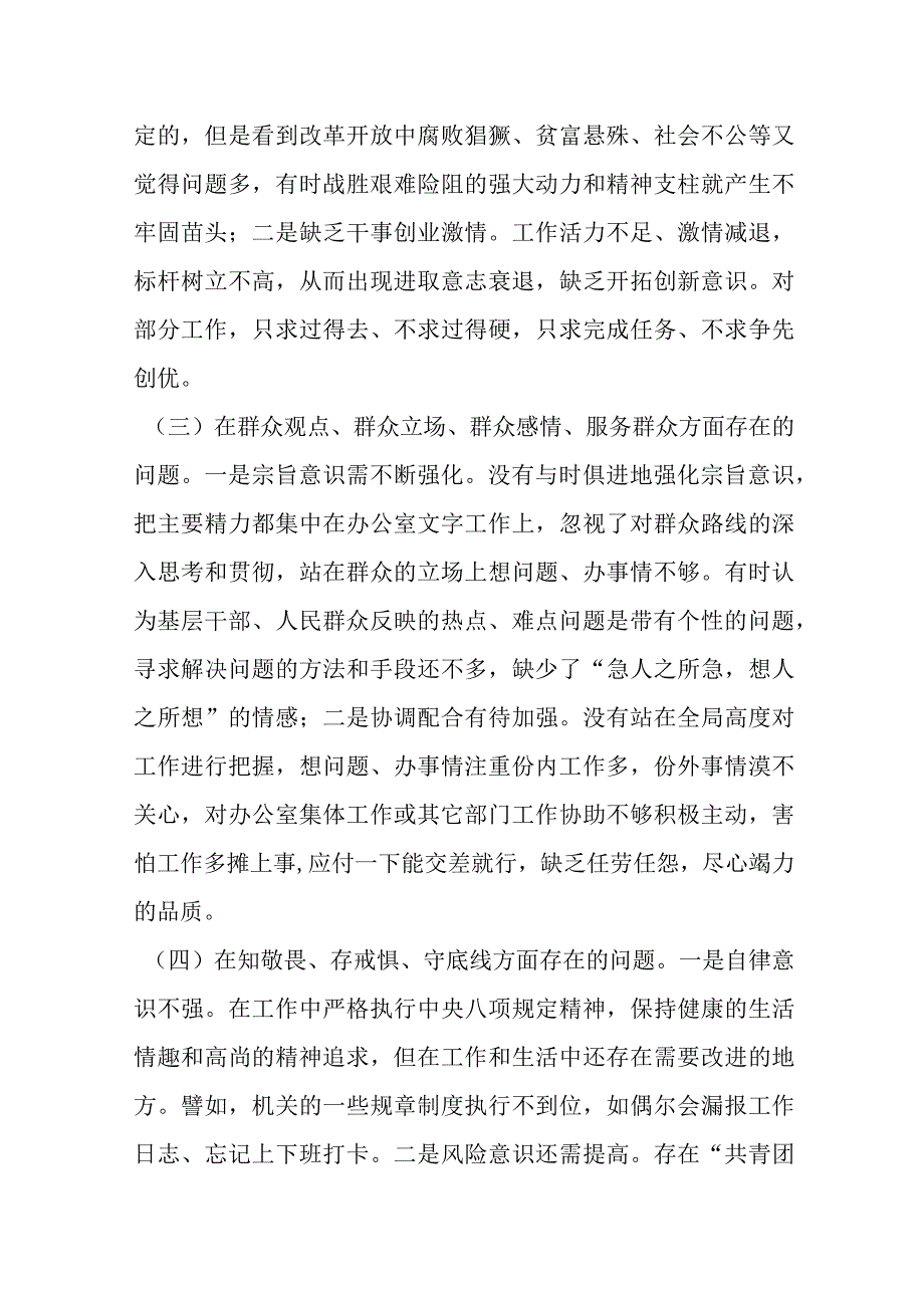 最新文档2023年学习贯彻主题教育民主生活会个人对照检查材料.docx_第2页