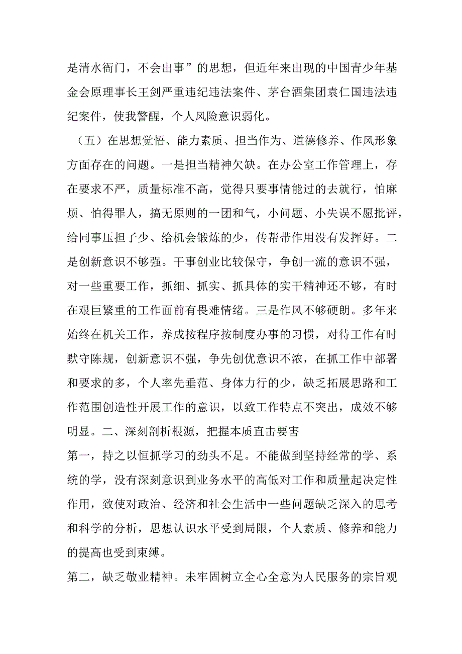 最新文档2023年学习贯彻主题教育民主生活会个人对照检查材料.docx_第3页