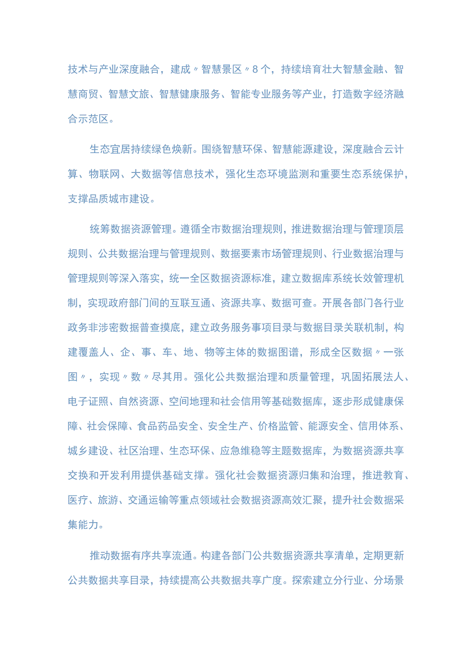 智慧城市建设发展规划实施情况中期总结评估报告.docx_第3页