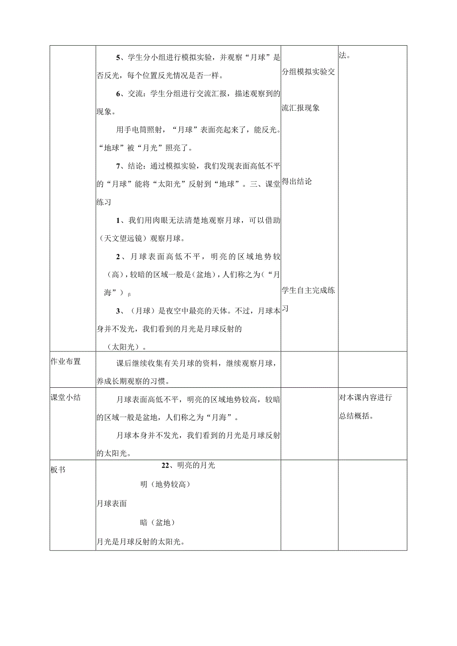 第22课《明亮的月光》教案.docx_第3页