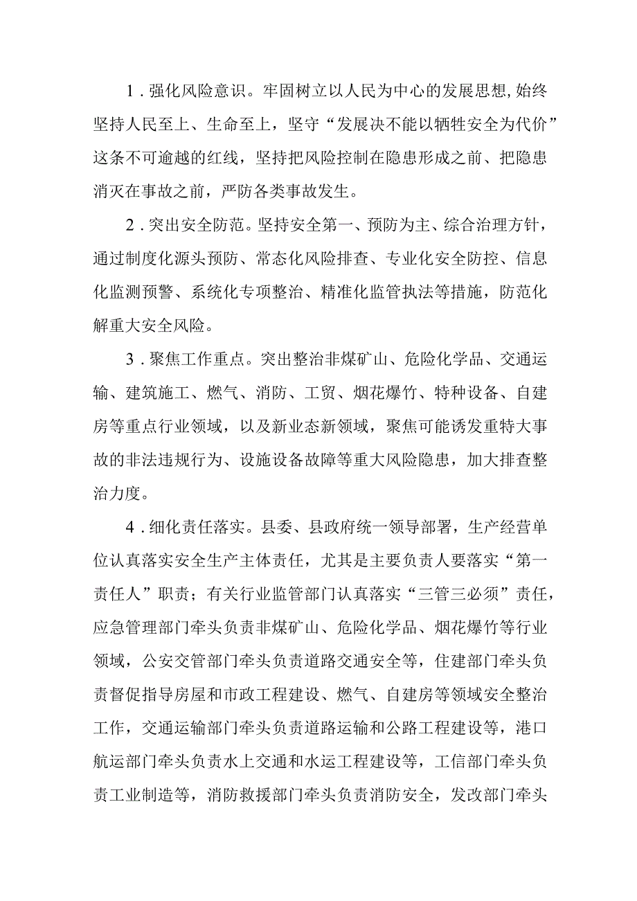 安全生产重大事故隐患专项排查整治2023年行动工作方案通用精选五篇.docx_第2页