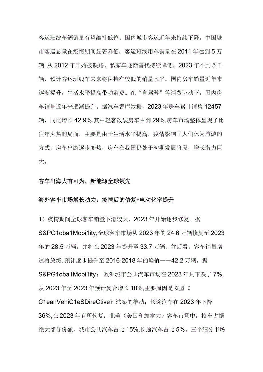 新能源汽车行业分析.docx_第3页