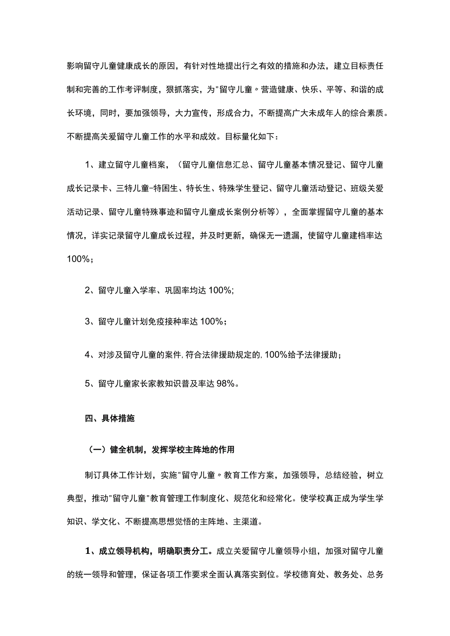 学校关爱留守儿童工作规划.docx_第3页