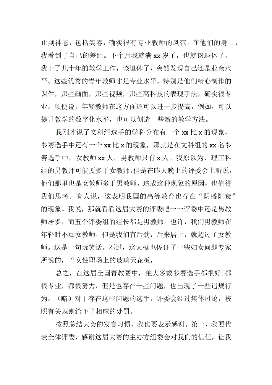 在青教赛总结大会上的发言.docx_第3页