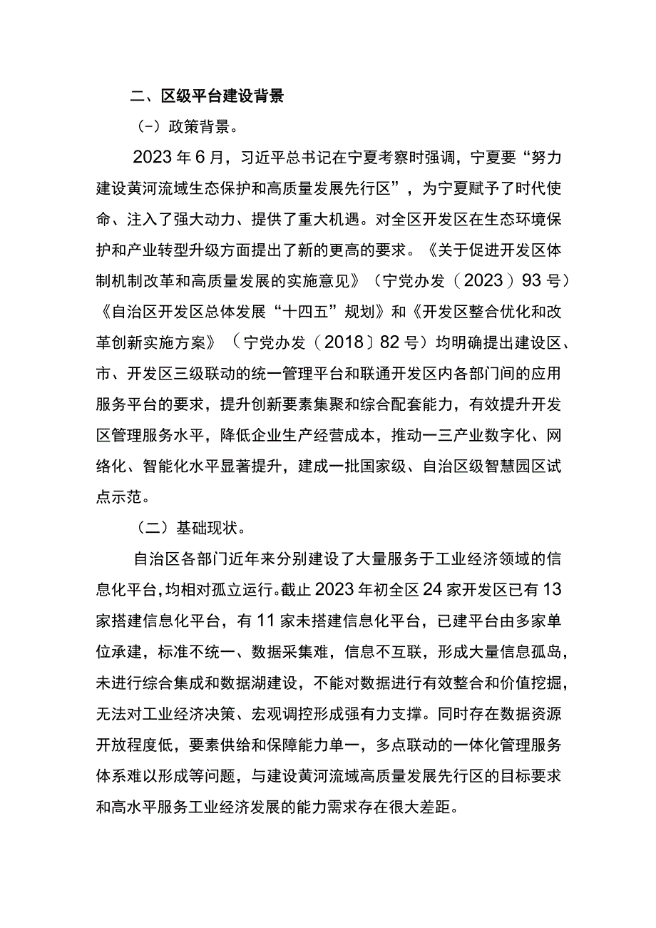 宁夏自治区级智慧园区综合管理服务平台建设方案.docx_第3页