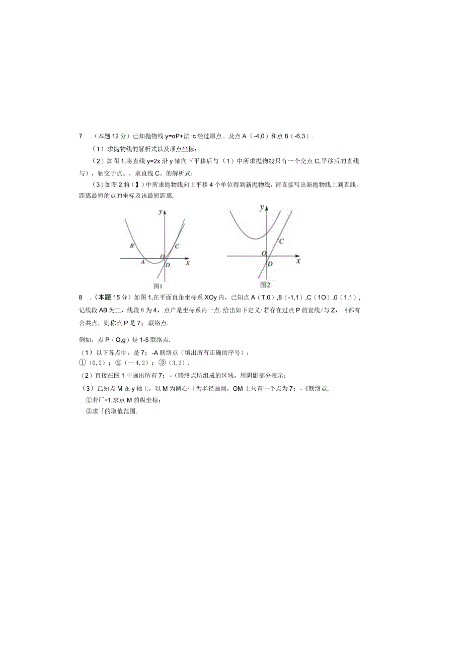 扬子中学2016年科技特长生招生考试试卷.docx_第1页