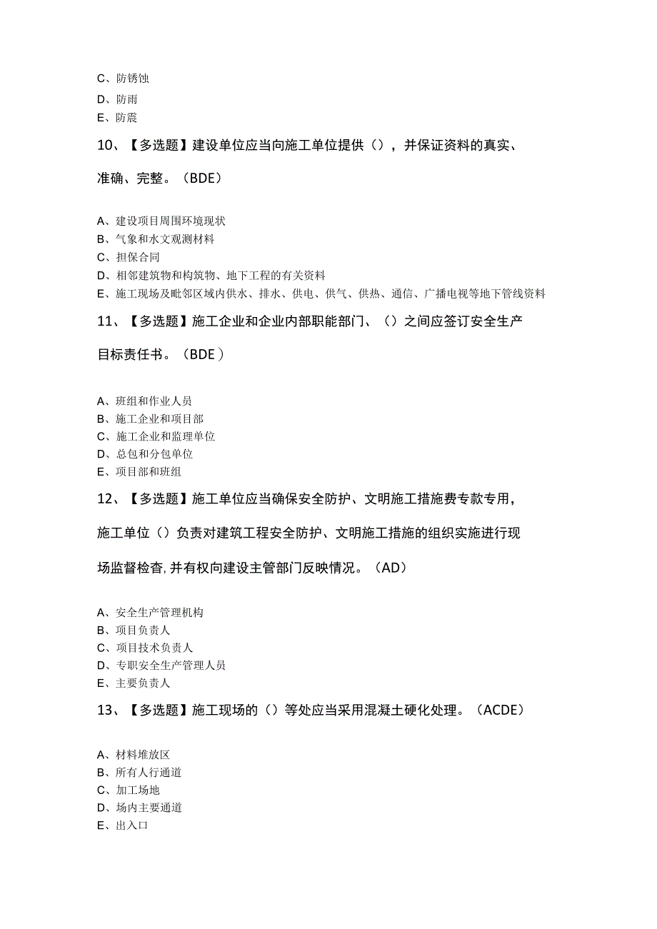 浙江省安全员C证新版试题及答案200题.docx_第3页