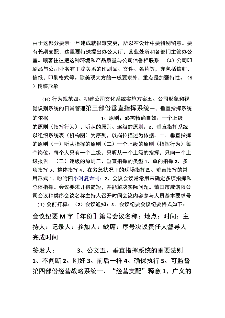 管理手册纲要.docx_第2页