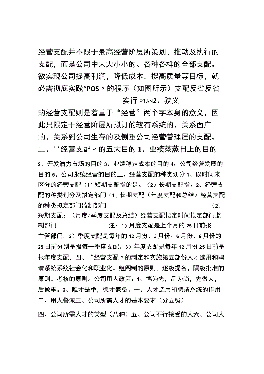 管理手册纲要.docx_第3页