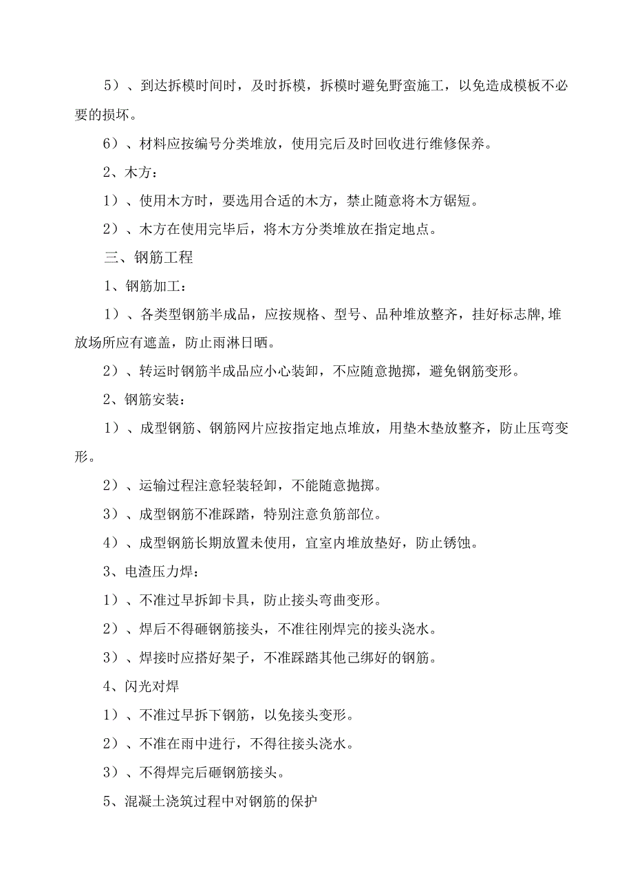 成品保护工程保修措施纯方案8页.docx_第2页