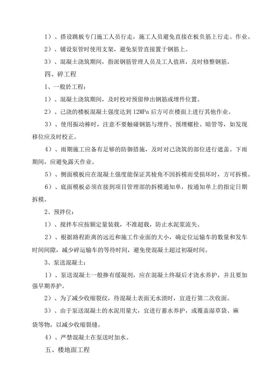 成品保护工程保修措施纯方案8页.docx_第3页